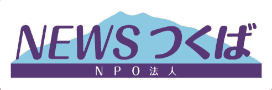 NEWSつくば