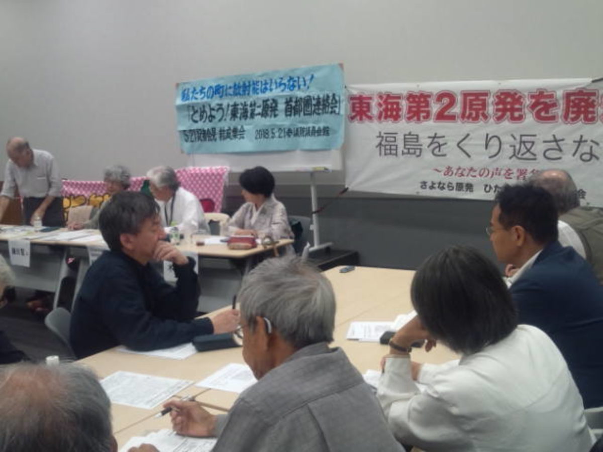 邑から日本を見る 17 東海第2原発で首都圏連絡会 Newsつくば