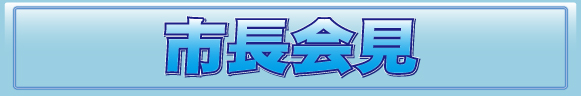 shichoukaiken2