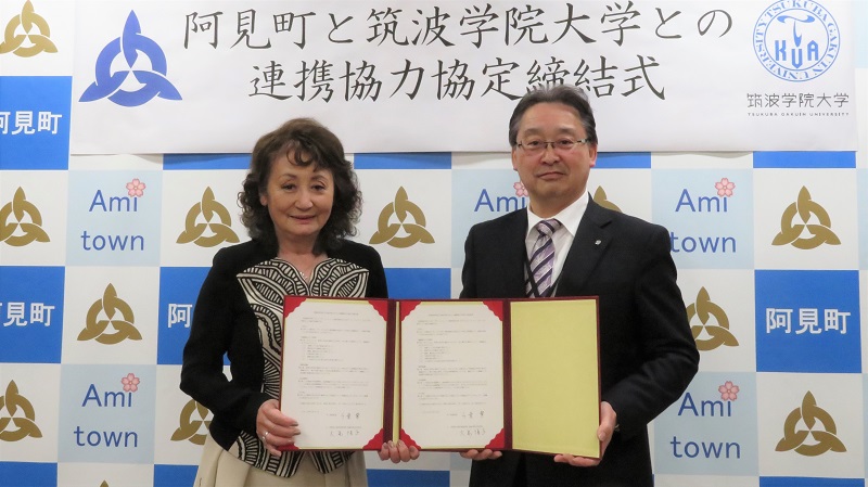 学院大と阿見町協定