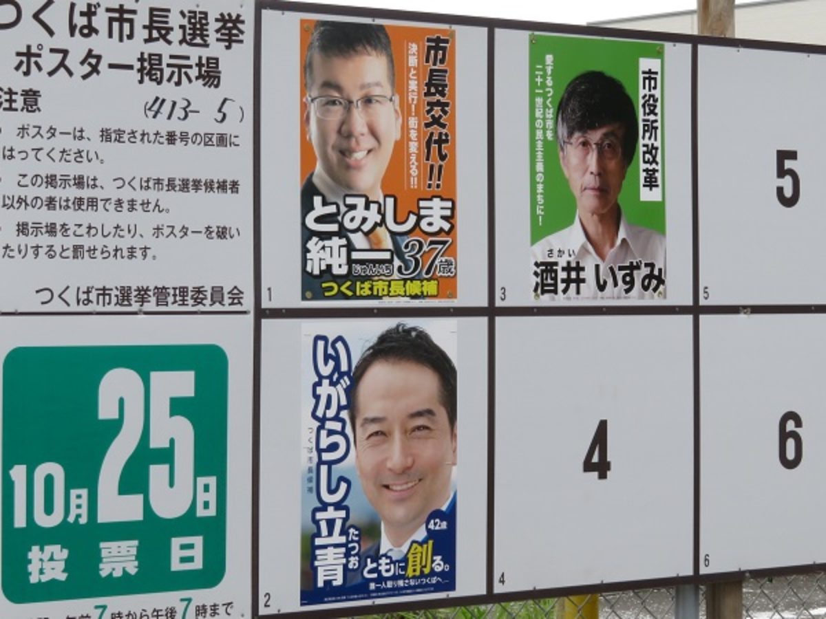 吾妻カガミ 92 つくば市長選 実績集と公約集