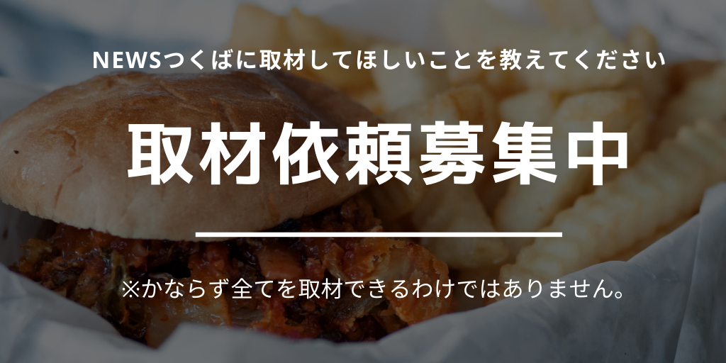 取材依頼バナー