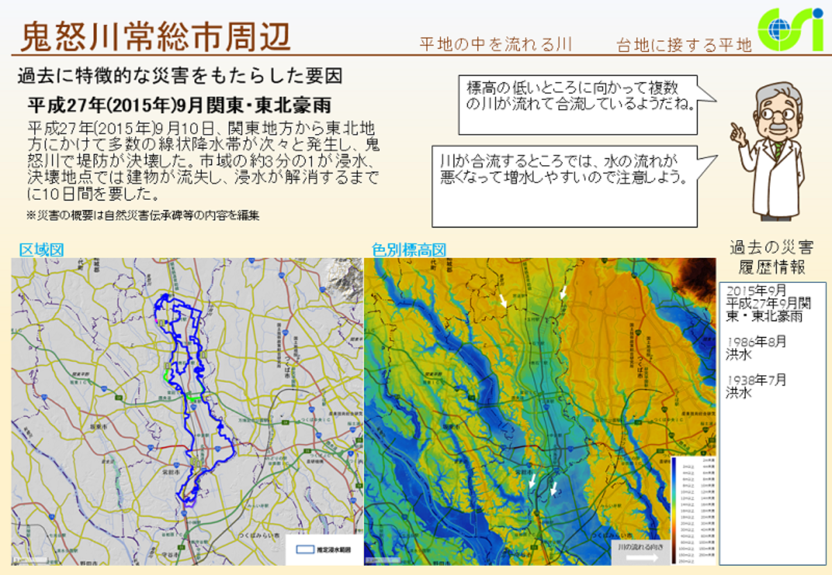 イラストで学ぶ過去の災害と地形 を公開 国土地理院