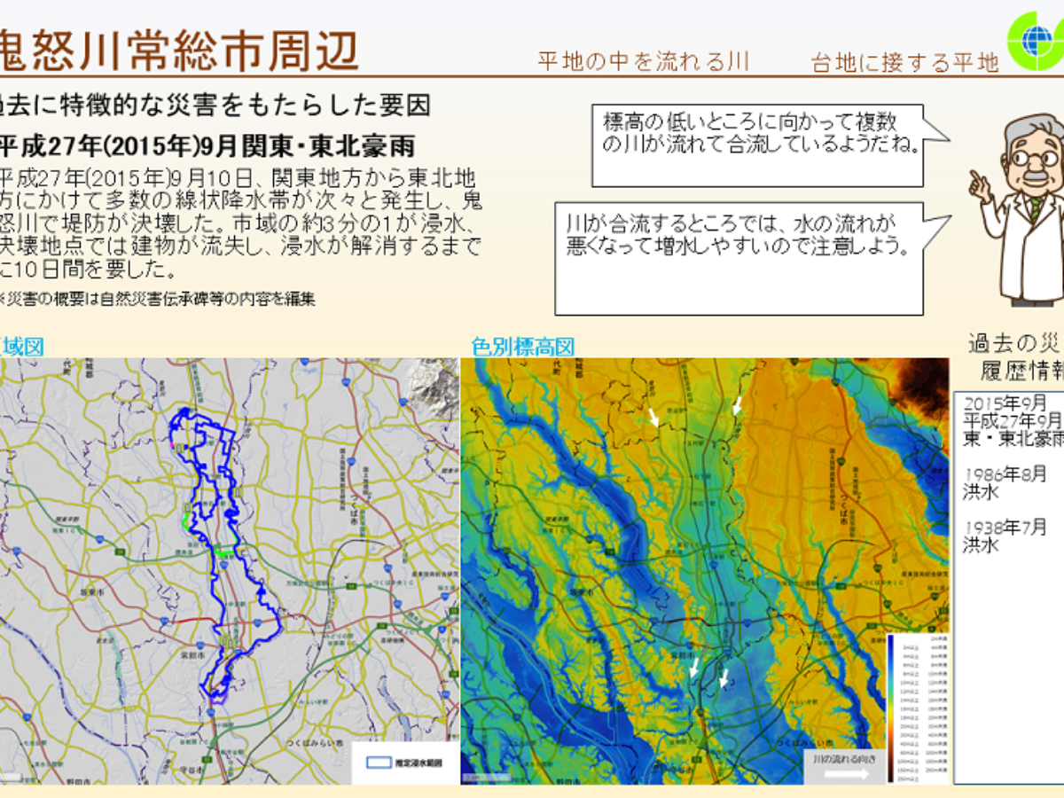 イラストで学ぶ過去の災害と地形 を公開 国土地理院