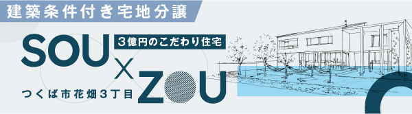 souzou_bnr_tsukuba