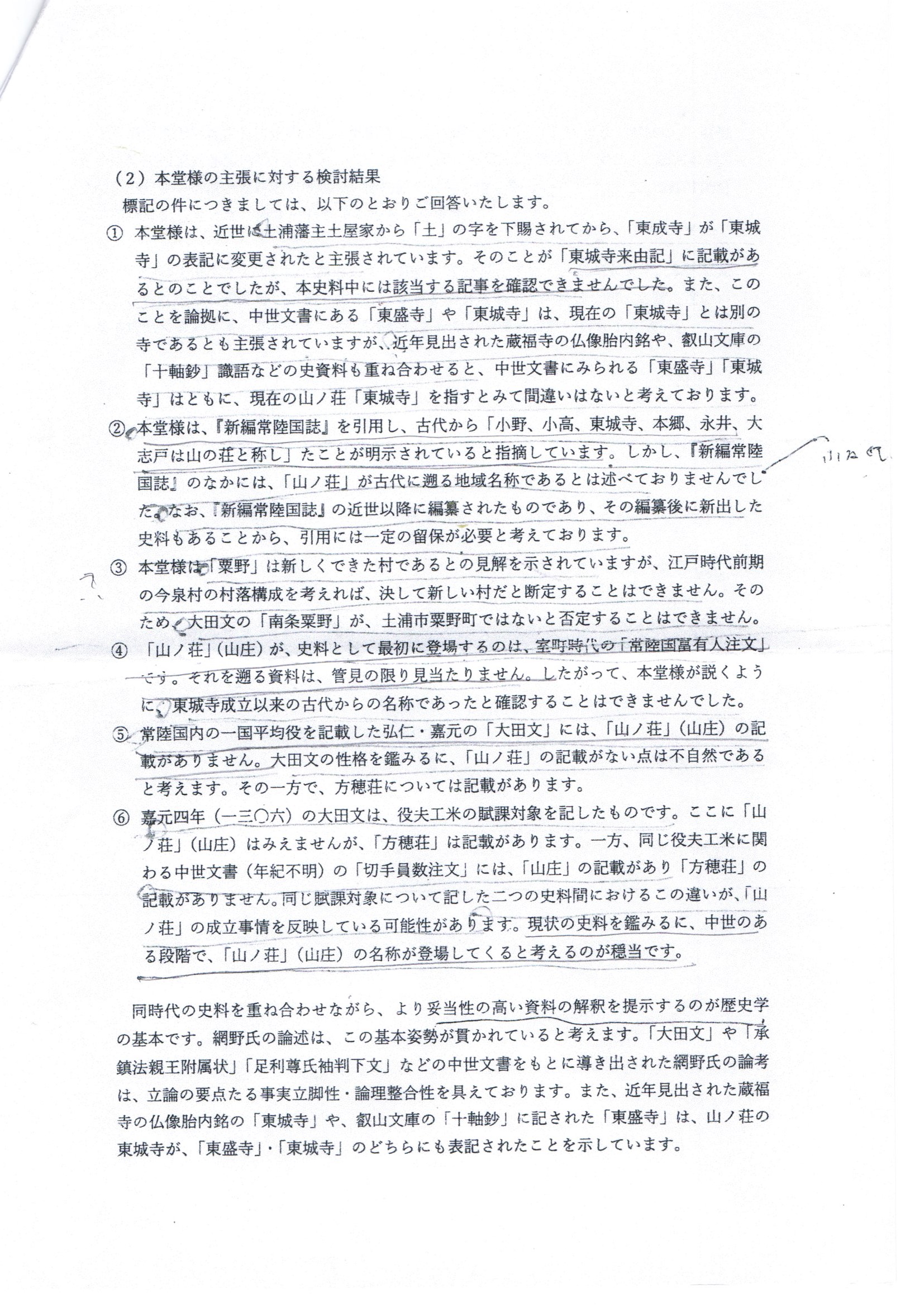 博物館の回答 2