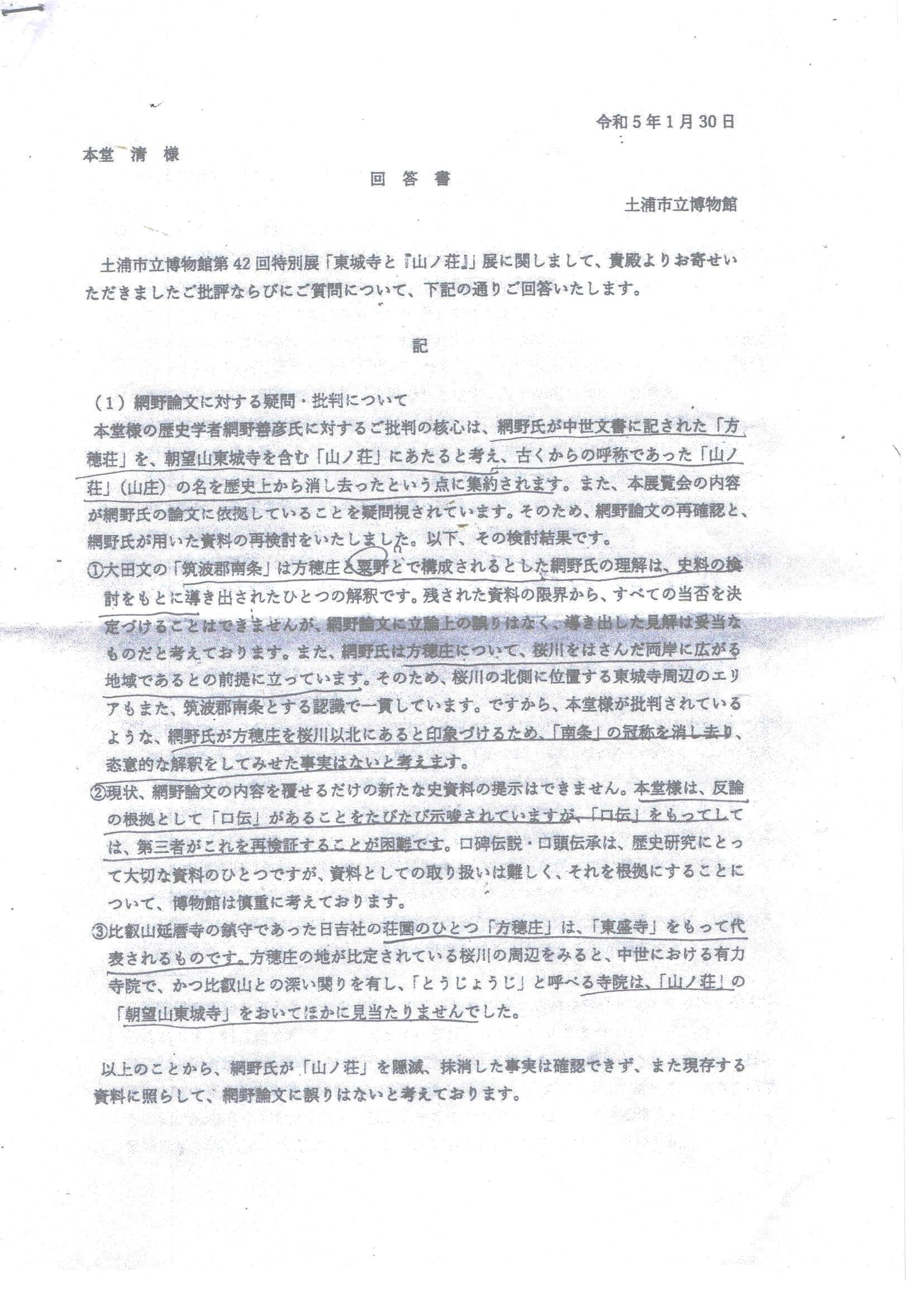 市立博物館の回答 1