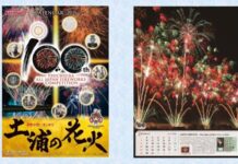 土浦の花火100年の紡ぎ(3)功労者たち《見上げてごらん》50