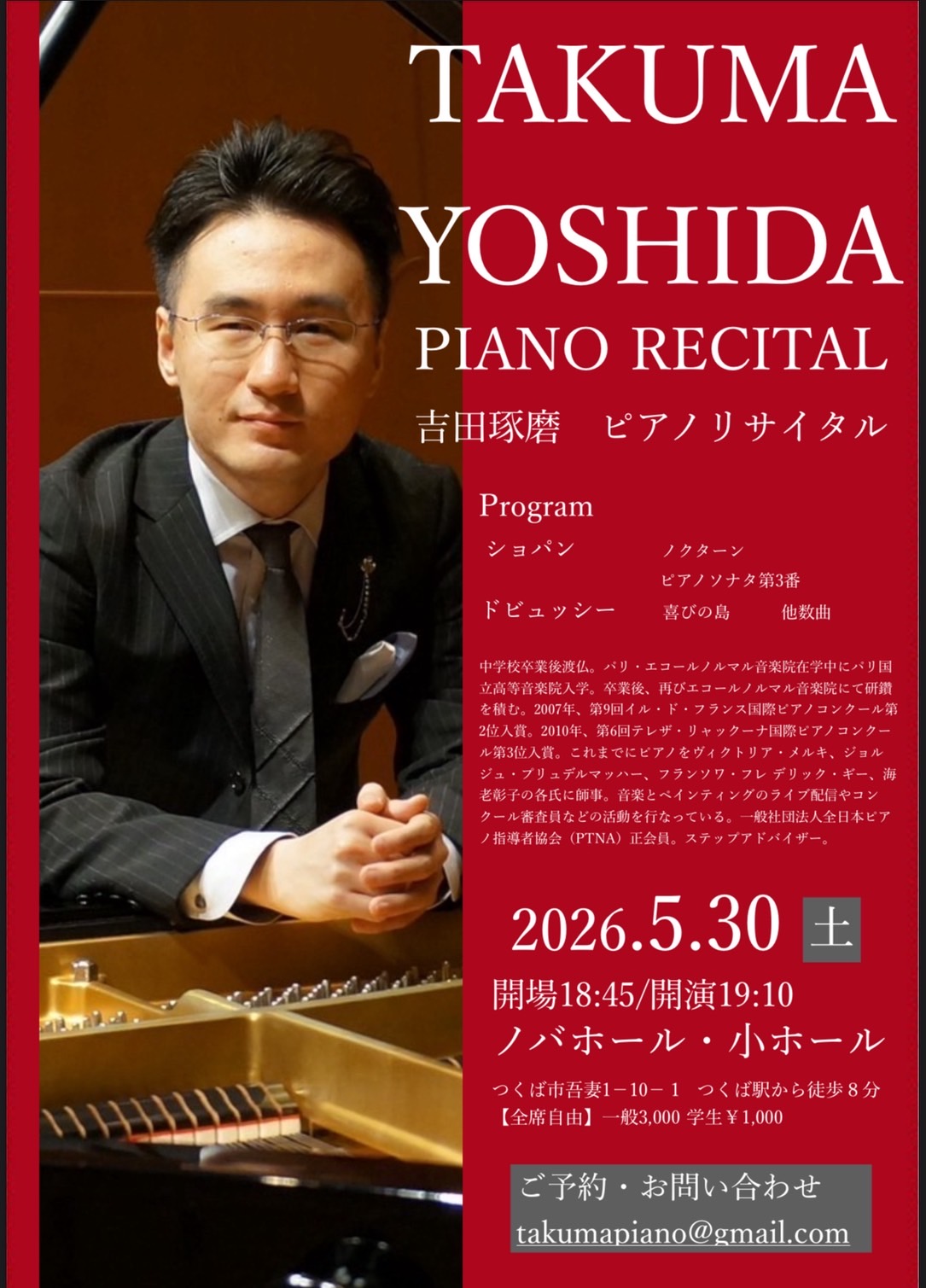 5/30 吉田琢磨ピアノリサイタル @ ノバホール小ホール | つくば市 | 茨城県 | 日本