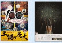 土浦の花火100年の紡ぎ⑺《見上げてごらん!》54