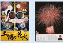 「土浦と大曲」時を超える花火の絆【見上げてごらん】55