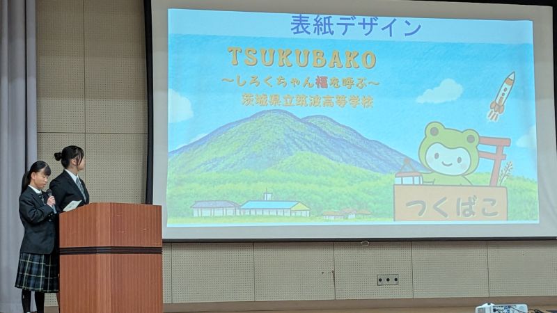 カタログギフトで地域おこし 筑波高校