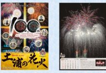 土浦の花火100年の紡ぎ ⑽《見上げてごらん》57